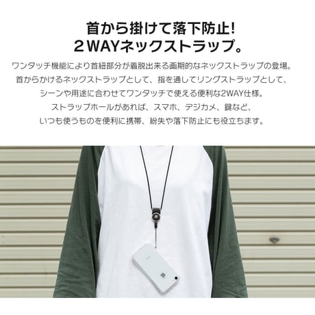 おまけの2ウェイ・スマホネックストラップ4色