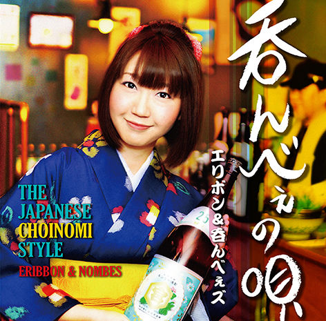 呑んべぇの唄 | 工藤江里菜 小さな百貨店 Web Shop