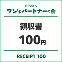 領収書