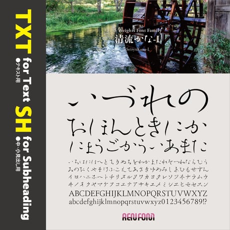 清流かな-TXT（テキスト用）L/R/M