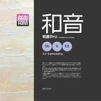 和音Pro-SH（中・小見出し用）DB/B/EB