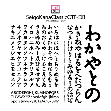 勢蓮呉竹仮名ClassicOT-DB Mac & Win