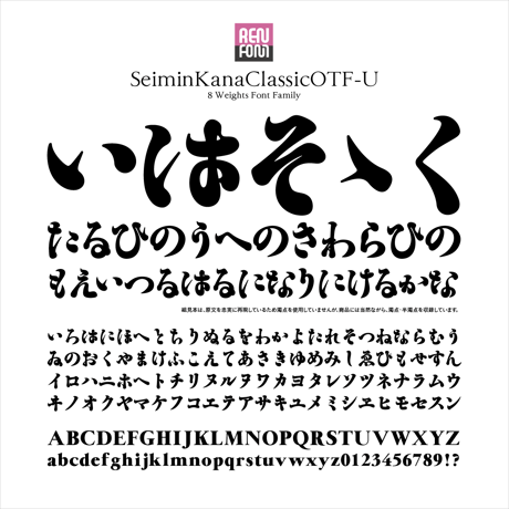 勢蓮明朝仮名ClassicOT-U Mac & Win
