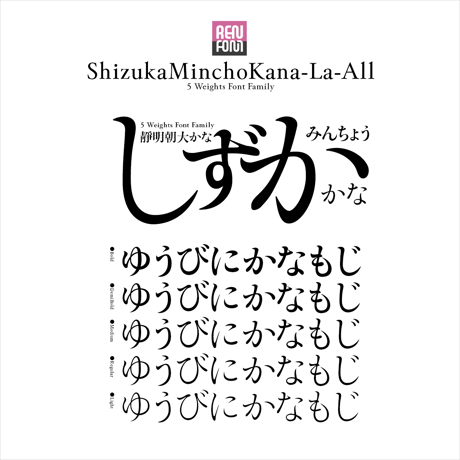 靜明朝大かな-All