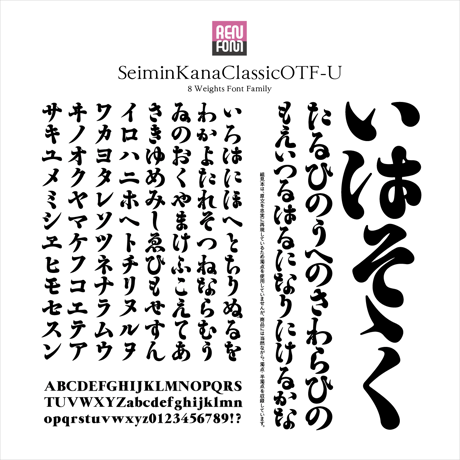 勢蓮明朝仮名ClassicOT-U Mac & Win