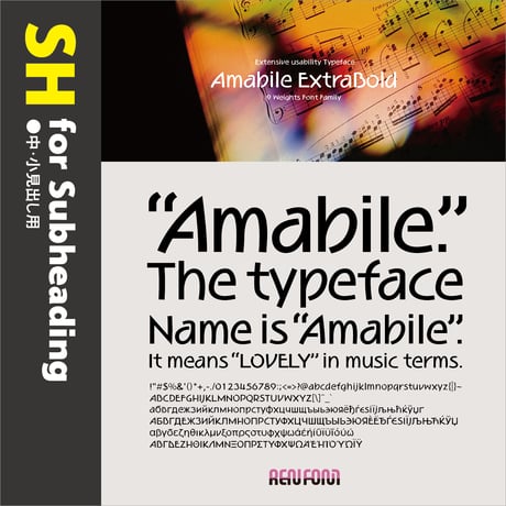 Amabile-SH（中・小見出し用）DB/B/EB