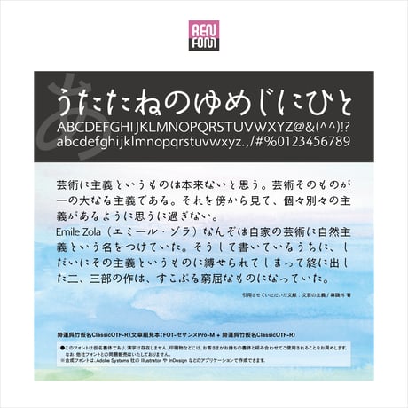 勢蓮呉竹仮名ClassicOT-R Mac & Win