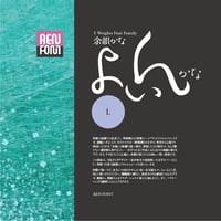 余韻かな-L  Mac & Win