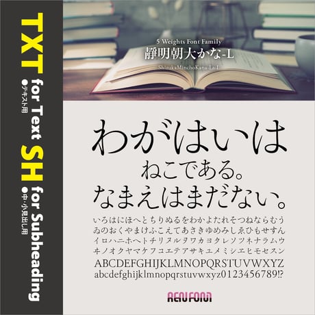 靜明朝大かな-SH（中・小見出し用）L/DB/B