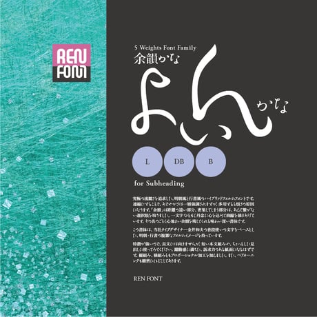 余韻かな-SH（中・小見出し用）L/DB/B