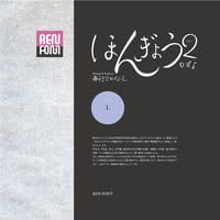 奔行2かな-L Mac & Win