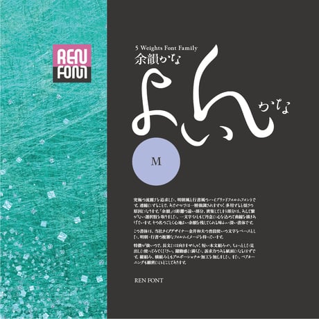 余韻かな-M  Mac & Win