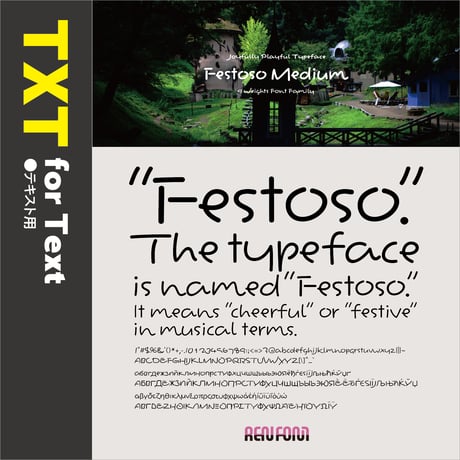 Festoso-TXT（テキスト用）L/R/M