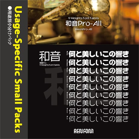 和音Pro-TXT（テキスト用）L/R/M