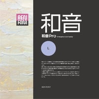 和音Pro-L Mac & Win