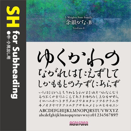 余韻かな-SH（中・小見出し用）L/DB/B
