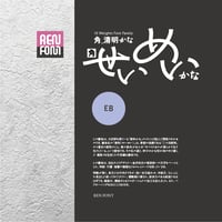 角_清明かな-EB