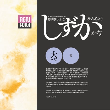 靜明朝大かな-R
