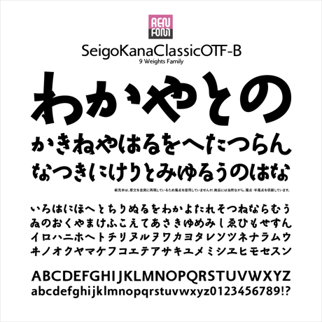 勢蓮呉竹仮名ClassicOT-B Mac & Win