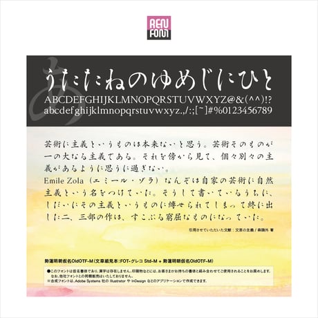 勢蓮明朝仮名OldOT-M Mac & Win