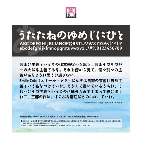 勢蓮呉竹仮名ClassicOT-B Mac & Win