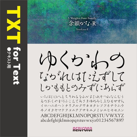 余韻かな-TXT（テキスト用）L/R/M