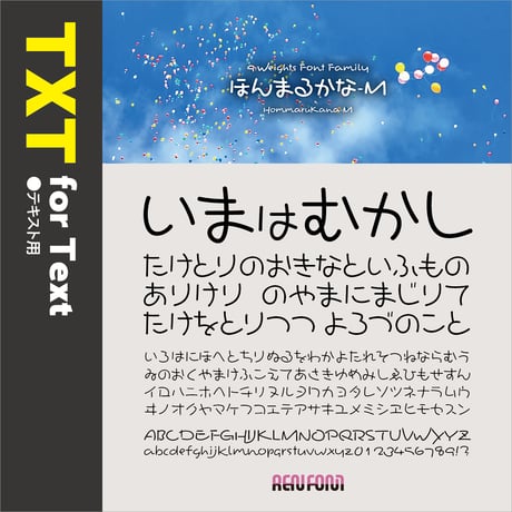 ほんまるかな-TXT（テキスト用）L/R/M