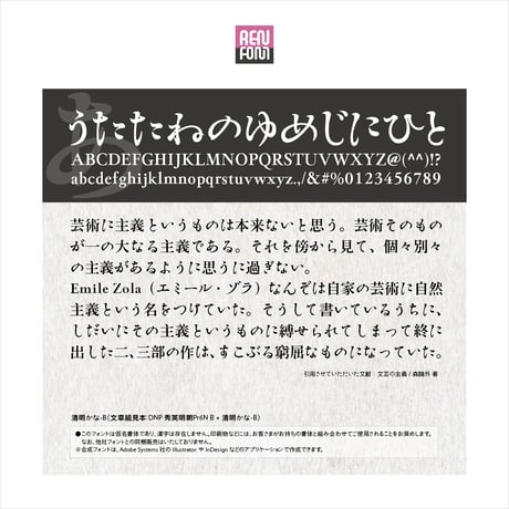 清明かな-B Mac & Win
