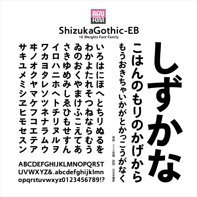 靜呉竹OTF-EB Mac & Win | REN FONT