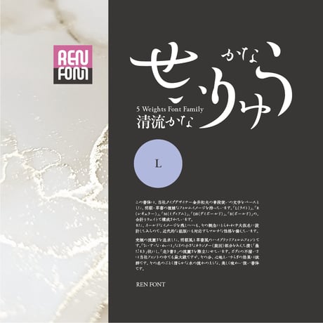 清流かな-L
