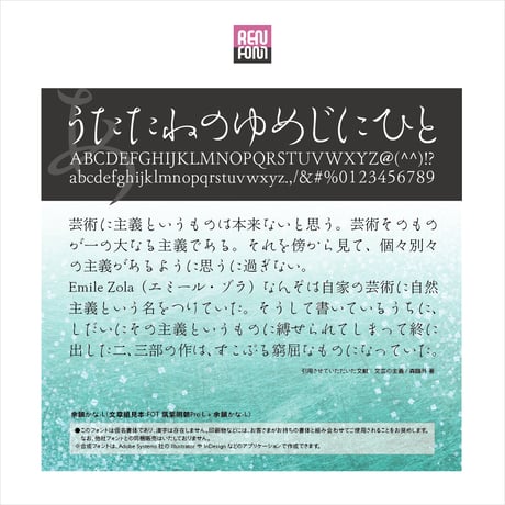 余韻かな-L  Mac & Win