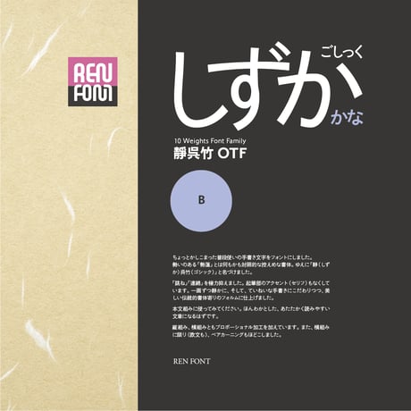 靜呉竹OTF-B Mac & Win