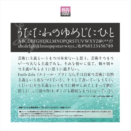 余韻かな-M  Mac & Win