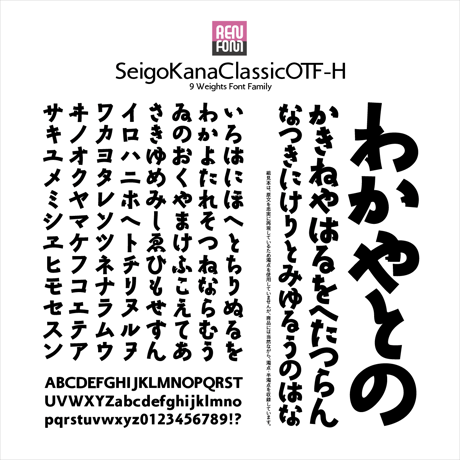 勢蓮呉竹仮名ClassicOT-H Mac & Win