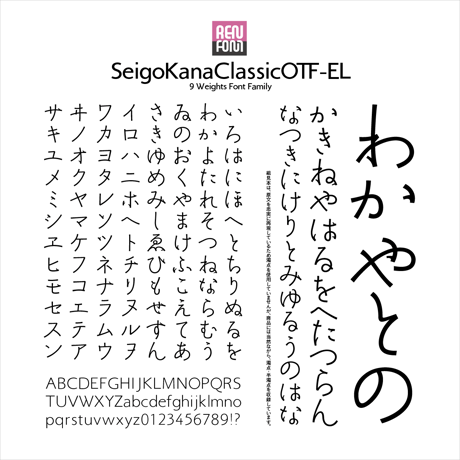 勢蓮呉竹仮名ClassicOT-EL Mac & Win