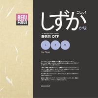 靜呉竹-TXT（テキスト用）L/R/M