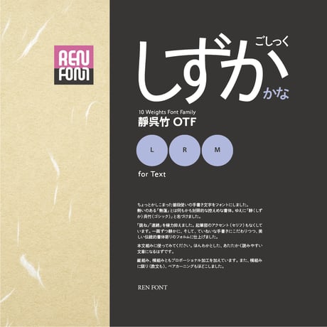 靜呉竹-TXT（テキスト用）L/R/M