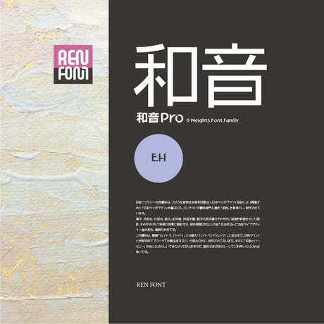 和音Pro-EH Mac & Win