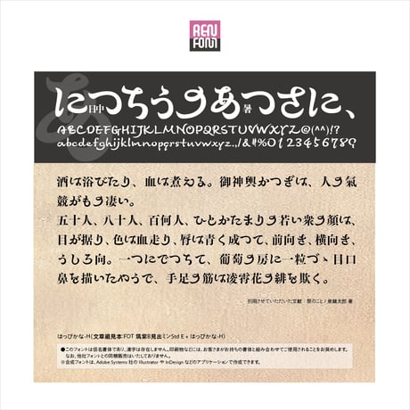 はっぴかな-H