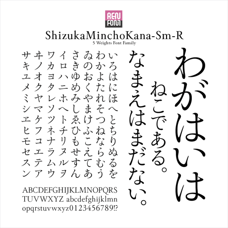靜明朝小かな-R