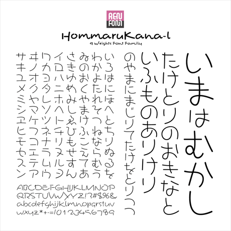 ほんまるかな-L Mac & Win