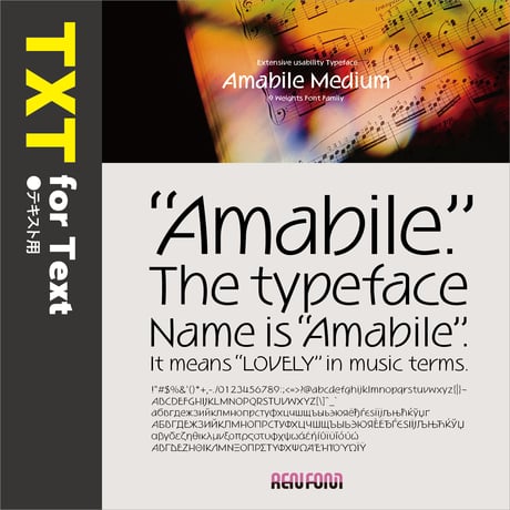 Amabile-TXT（テキスト用）L/R/M