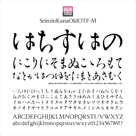 勢蓮明朝仮名OldOT-M Mac & Win