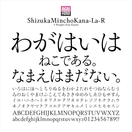 靜明朝大かな-R
