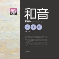 和音Pro-TXT（テキスト用）L/R/M