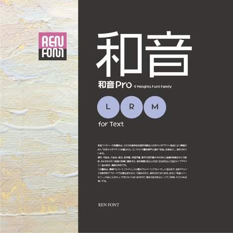 和音Pro-TXT（テキスト用）L/R/M