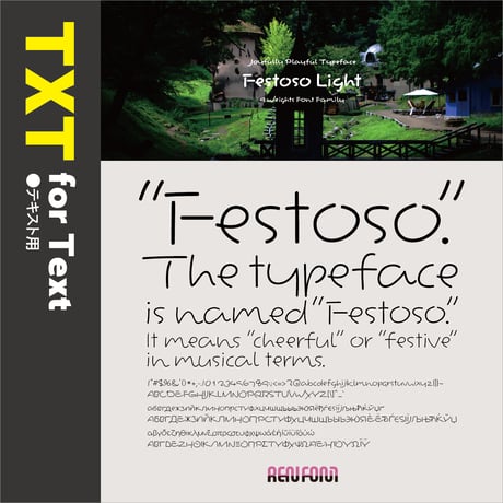Festoso-TXT（テキスト用）L/R/M