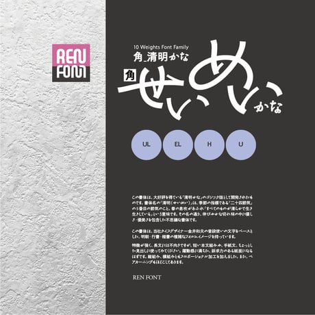 角_清明かな-HL（タイトル・大見出し用）UL/EL/H/U