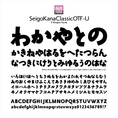 勢蓮呉竹仮名ClassicOT-U Mac & Win
