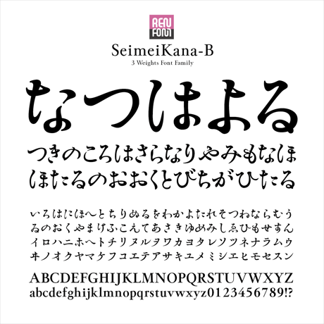 清明かな-B Mac & Win